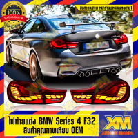 [XENONMANIA] โคมไฟอัพเกรด โคมไฟหน้า-ท้าย BMW Series 4 F32 เป็นโฉม LCI แบบ LED Headlamp ปลั๊กตรงรุ่น (หน้าร้านสาย 1 มีบริการติดตั้ง)