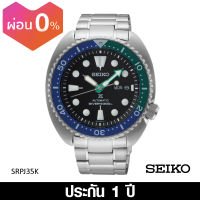 Seiko (ไซโก) นาฬิกาผู้ชาย รุ่น Prospex "Tropical Lagoon" Special Edition รุ่น SRPJ35K ระบบอัตโนมัติ ขนาดตัวเรือน 45 มม.