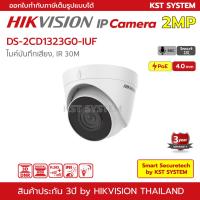 โปรโมชั่น DS-2CD1323G0-IUF (4.0mm) กล้องวงจรปิด Hikvision IPC 2MP PoE (ไมค์) ราคาถูก ขายดี แนะนำ Home-mall  ตรงปก