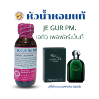 หัวน้ำหอมแท้ fragrance oil กลิ่น JE GUR PM. เจกัว เพอฟอร์เม้นท์ หัวเชื้อน้ำหอมฉีดกาย, เครื่องสำอาง ขนาด 30 มล.โดยดับบลิวดี พาร์ฟูมอุดรธา