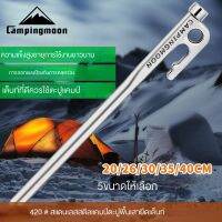 Campingmoon 20/26/30/35/40cm เต็นท์สแตนเลสคงที่บาร์ค่ายเล็บวัสดุ สแตนเลส 420 ปลอมแปลงโดยความแข็งแรง