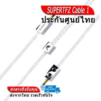 [-ประกันศูนย์ไทย-] SUPERTFZ Cable 1 สายหูฟังของแท้