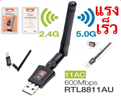 มีเสาอากาศ  ตัวรับสัญญาณ N AC wifi 5G Dual Band USB 2.0 Adapter WiFi Wireless 600M เร็วแรง