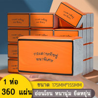 ✨New✨กระดาษทิชชู่  (1 ห่อ/360แผ่น) กล่องส้ม กระดาษชำระ หนา4ชั้น  กระดาษชำระ เช็ดหน้า ไม่เป็นขุย วัสดุธรรมชาติ