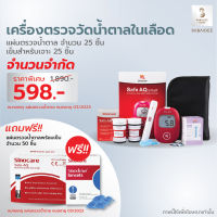 sinocare เครื่องตรวจวัดระดับน้ำตาล รุ่น Safe AQ Smart (Set25) ฟรีแผ่นตรวจและเข็ม 50 ชิ้น [EXP. 10/2024]