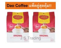 แพ็คคู่ DAO COFFEE Original COFFEE MIXED 500g.