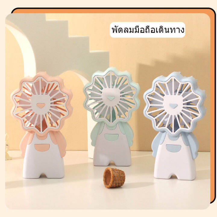 พัดลมพกพา-พัดลม-usb-ชาร์จแบบพกพา-พัดลมตั้งโต๊ะ-ขนาดเล็ก-พัดลมมือถือ-พัดลมมินิ-สายชาร์จ-พัดลมการ์ตูน-พัดลมแรง