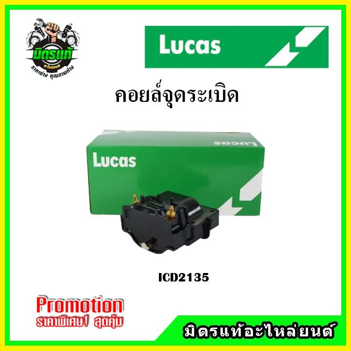 คอยล์จุดระเบิด-toyota-corona-st171หน้ายักษ์-คอยล์หัวเทียน-lucas