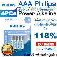 ถ่าน AAA Philips แพค 4 ก้อน สำหรับ อุปกรณ์ที่ต้องใช้พลังสูง เช่น รถบังคับ ของเล่นอิเล็กทรอนิกส์ วิทยุพกพา และอื่นๆ ( AAA 3A  Power Alkaline LR03P4B/67 )