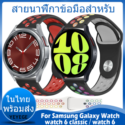 ✨ในไทย พร้อมส่ง✨For Samsung galaxy watch 6 classic 43mm 47mm สาย สายนาฬิกาข้อมือ ชนิดซิลิโคน Sports watch 6 40mm 44mm สาย ขนาด ​watch6 สาย