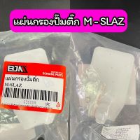 แผ่นกรองปั๊มติ๊ก แผ่นกรองน้ำมันเชื้อเพลิง M-SLAZ เกรด A