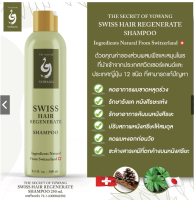 SWISS HAIR REGENERATE SHAMPOO#แชมพู 250 ml