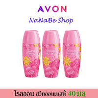 Avon Sweet Honesty Roll-On Anti-Perspirant Deodorant เอวอน สวีท ออนเนสตี้ โรลออน 40 มล. 3 ชิ้น