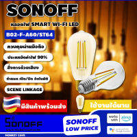 SONOFF หลอดไฟ B02-F A60/ST64 ขั้วE27 แสงขาวและวอร์มไวท์