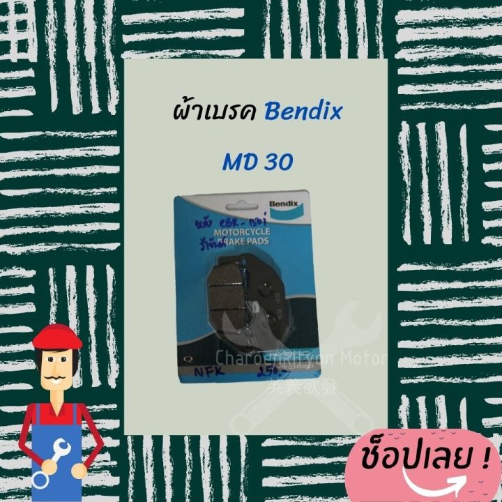 bendix-ผ้าดิสเบรกหลัง-cbr-150rb-ปี2011-msx-125-cbr-150r-ปี2014