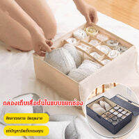 biubiubeng กล่องเก็บชุดชั้นในผ้าฝ้ายเก็บเรียบร้อย