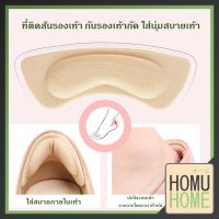 ShuShop รองเท้าแตะ รองเท้าผู้หญิง【ถูกที่สุด】HOMUHOME  ที่ติดส้นรองเท้า กันรองเท้ากัด แผ่นกันกัด เนื้อนิ่ม แก้รองเท้าหลวม แผ่นกันกัด 1แพคต่อ1คู่ 2C2รองเท้าผ้าใบ