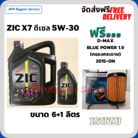 ZIC X7 ดีเซล 5W-30 น้ำมันเครื่องสังเคราะห์แท้ FULLY SYNTHETIC API CI-4/SL ขนาด 7 ลิตร (6+1) ฟรี BOSCH กรองน้ำมันเครื่อง ISUZU BLUE POWER 1.9 2015-ON (กรองกระดาษ)