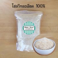 แป้งโฮลวีทละเอียด100% (ออสเตรเลีย) 1kg