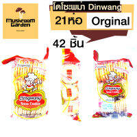 ข้าวพองพม่า Dinwang รุ่น Original  บรรจุ 21 ห่อ(42ชิ้น)