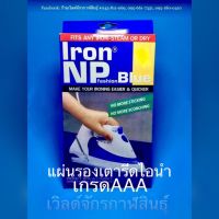 ว้าววว แผ่นรองเตารีดไอนำ้ IRON NP เกรดAAA ชนิดมีรู สำหรับเตารีดไอนำ้ทุกยี่ห้อถนอมเนื้อผ้าไม่ทำให้ผ้าเหลือ HOT เตารีด ไอ น้ำ เตารีด ไอ น้ํา แบบ ยืน เตารีด พก พา เตารีด ไอ น้ำ พก พา