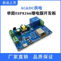 Ac/dc แหล่งจ่ายไฟ ESP8266โมดูล WIFI วงจรรีเลย์เดียวบอร์ดพัฒนา ESP-12F การพัฒนาขั้นทุติยภูมิ Parts010. วงจรไฟฟ้า