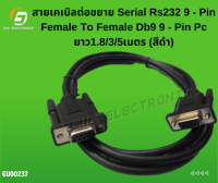 สายเคเบิลต่อขยาย Serial Rs232 9 - Pin Female To Female Db9 9 - Pin Pc ยาว1.835เมตร (สีดำ)