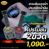 จัดส่งฟรี X-1 R สารเคลือบเครื่องยนต์ + สารเพิ่มประสิทธิภาพ X-1R (ระบบเกียร์ธรรมดา) (พร้อมส่ง) ของแท้ 100%