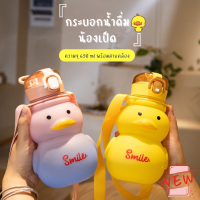 กระบอกน้ำดื่มพกพา (น้องเป็ด) ขวดน้ำดื่ม 650ml ขวดน้ำสำหรับเด็ก สีทูโทน ขวดน้ำพกพา BPA FREE พร้อมหลอดดูด+สายคล้อง