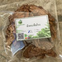 ม้ากระทืบโรง ขนาด 100 กรัม ช่วยบำรุงธาตุในร่างกาย (Phuchifa_Organic)