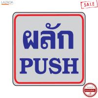 ป้ายอะลูมิเนียมผลัก PANSIAM รุ่น THS 03 สีเงิน &amp;lt;&amp;lt;&amp;lt; &amp;lt;&amp;lt;&amp;lt; &amp;lt;&amp;lt;&amp;lt; สินค้าขายดี &amp;gt;&amp;gt;&amp;gt; &amp;gt;&amp;gt;&amp;gt; &amp;gt;&amp;gt;&amp;gt;