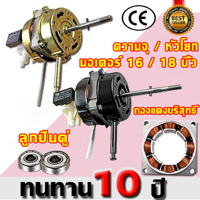 มอเตอร์พัดลม 12V 16/18