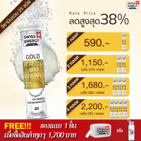 ?(ส่งฟรี) เม็ดฟู่ Gold Vitamin and Minerals by swiss energy