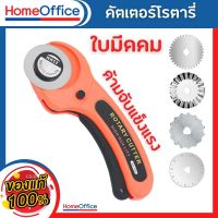 คัตเตอร์โรตารี่ Rotary Cutter คัตเตอร์ (รุ่น SD-100)เครื่องมือตัดกระดาษ ลูกกลิ้งตัดกระดาษ ตัดผ้า ตัดหนัง คัตเตอร์ใบมีด 45mm HOME&amp;OFFICE