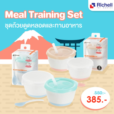 NEW!! Richell Meal Training Set ชุดถ้วยหลอดดูดเเละทานอาหาร