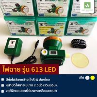 หัวไฟคาดหัว ตราช้าง รุ่น Chang 613 LED ลุยฝน กรีดยาง ส่องสัตว์ ส่งฟรี