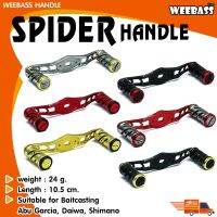 FS อุปกรณ์ตกปลา   แขนแต่งรอก ชุดแต่งรอก มือหมุน แขนแต่ง WEEBASS HANDLE (แขนหมุน) - รุ่น SPIDER HANDLE ตกปลา