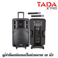 TADA PE-8815 ตู้ลำโพงมีแอมป์ในตัวขนาด 15 นิ้ว กำลังขับ  300 วัตต์ พร้อมไมค์ลอย 2 ตัว เหมาะงานอีเว้น,ประชาสัมพันธ์,ออกร้าน (รับประกันสินค้า 1 ปี)