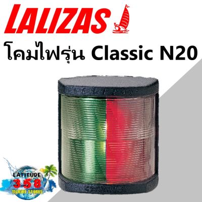 ไฟเรือ Classic N20 lalizas 30505