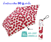 พร้อมส่ง wpc.ร่มพับได้ กันUV น้ำหนักเบาเพียง 90 กรัม รุ่น Ultra-lightweight [Air-Light]Eye Heart You Mini Slim  Cute Popular (Red)