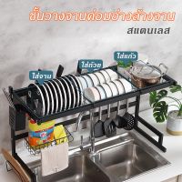 [⚡ส่งฟรี] Dish Racks (ถูกที่สุด!)ชั้นวางจานสแตนเลส ชั้นคว่ำจาน ที่คว่ำจาน คร่อมอ่างล้างจาน ที่คว่ำจานคร่อมซิงค์ล้างจาน สแตนเลส พร้อมส่ง