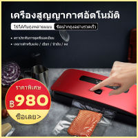 Really Good Shop เครื่องซีล เครื่องซีลสูญญากาศ ปรับโหมดเปียกและแห้งได้  เครื่องซีลถุงพลาสติก ปุ่มสัมผัส ที่ซีลปากถุง กำลังไฟ 150W แรงดันไฟฟ้า 220