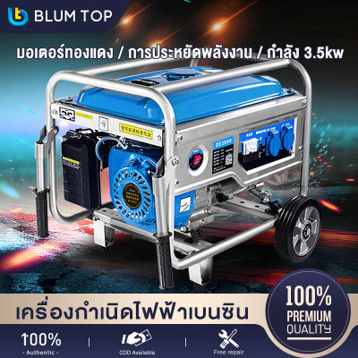 BlumTop เครื่องปั่นไฟ เครื่องปั่นไฟเบนซิน ขนาดพกพา เครื่องยนต์ 4 จังหวะ เครื่องกำเนิดไฟฟ้าเบนซิน 3.35kw เสียงเบาในการใช้งานในบ้านขนาดเล็ก 220V เครื่องกำเนิดไฟฟ้า กุญแจสตาร์ทเครื่องยนต์