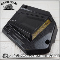 ครอบหม้อน้ำ NMAX 2020 Aerox 2021 ABS ครอบกรอง แคบล่า ครอบหม้อน้ำแต่ง