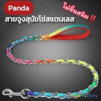 DOG สายจูงสุนัข Fidoz​ factory​ Panda​ สายจูงสุนัข​ เชือกจูงสแตนเลส​สัตว์เลี้ยง​ สายจูงหมา​ แมว