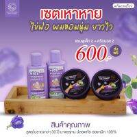 600บ.มีCODส่งฟรี แชมพูกำจัดเหา 2 ขวด+ครีมนวดผม2 กป. ฆ่าเหา ไข่เหาฝ่อ สระได้ทุกวัน แค่หมักผมกำจัดเหาได้จริง แถมหวีสางเหา+หมวกคลุมผม+ลิปสติก