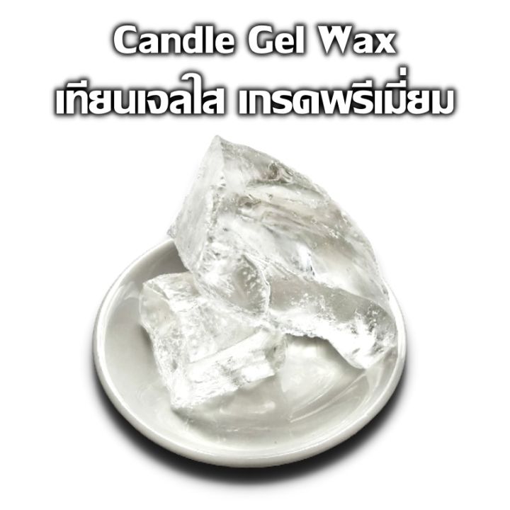 candle-gel-wax-เทียนเจล-ทำเทียน-1-กิโลกรัม-เทียนเจลใส-เกรดพรีเมี่ยม-เนื้อใสบริสุทธิ์-จำหน่ายปลีก-ส่ง