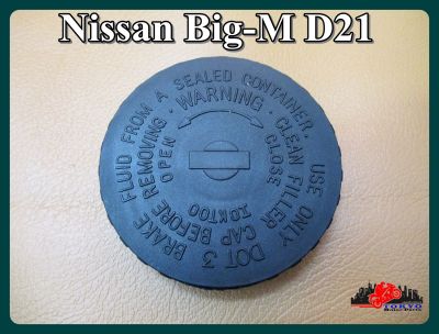 NISSAN BIG-M D21 OIL BRAKE TANK CAP "BLACK" (1 PC.) // ฝาปิดน้ำมันเบรค  สีดำ สินค้าคุณภาพดี