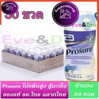 (30 ขวด) ex11/2023 Prosure vanila 220ml 1ถาด ส่งไว โปรชัวร์ วานิลา อาหารทางการแพทย์สูตรครบถ้วนโปรตีน