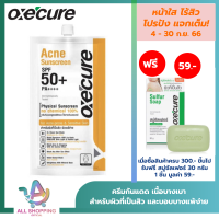 (ซอง) Oxecure ครีมกันแดด Daily Sunscreen Hybrid UV Protection SPF50+ PA++++  6 ml. กันแดด สำหรับผิวหน้า  เนื้อเจลบางเบา ซึมเร็ว ไม่อุดตันรูขุมขน เหมาะกับทุกสภาพผิว